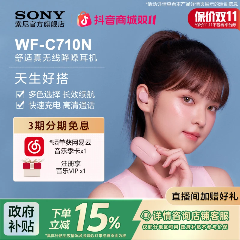 Sony/索尼WF-C710N 休闲舒适真无线降噪耳机