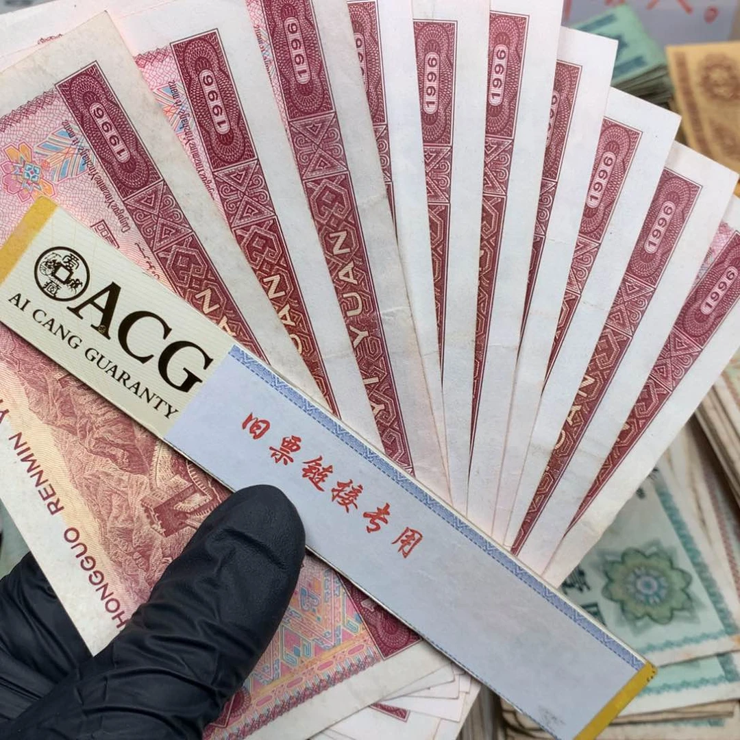 逍遥旧票福利专场如图红壹元10张一起