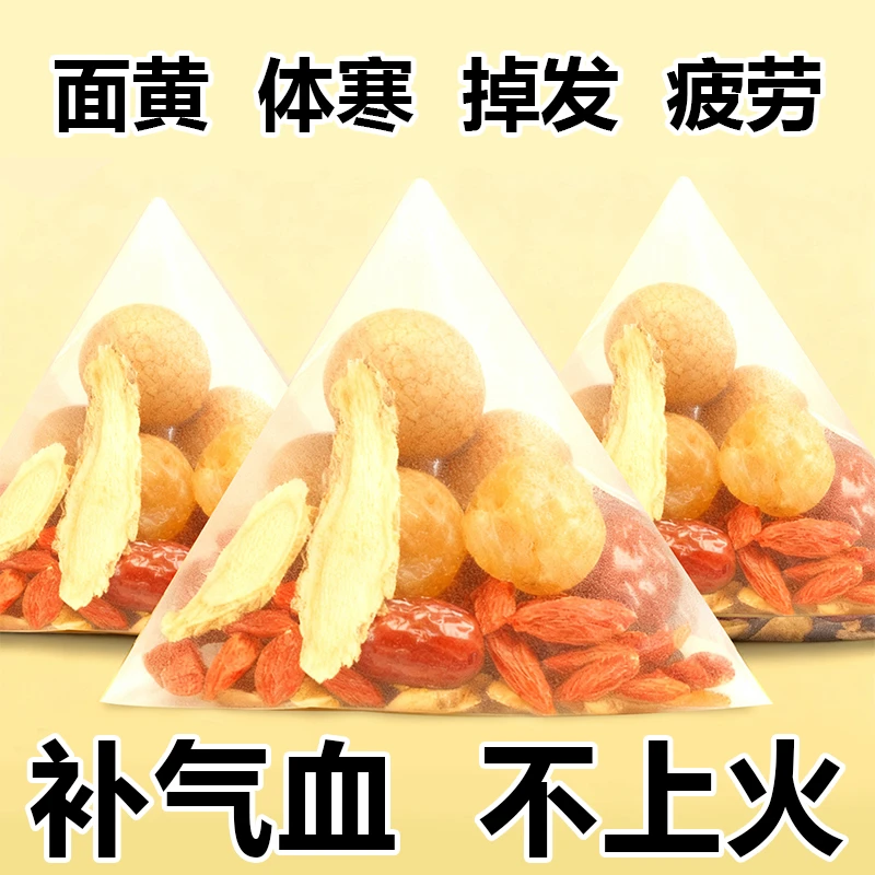 黄芪当归党参麦冬桂圆红枣枸杞组合养补调理气血养生茶包手脚冰凉