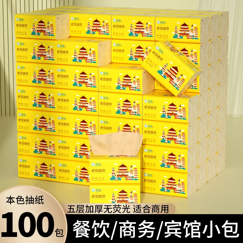 【整件100包】   本色抽纸商用加厚5层压花纸巾便宜实惠装餐巾纸抽