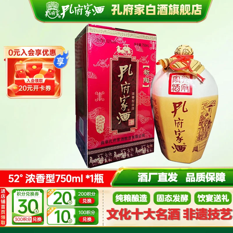 孔府家新陶高度浓香型52度古法白酒【酒水节】纯粮食白酒52度750ml