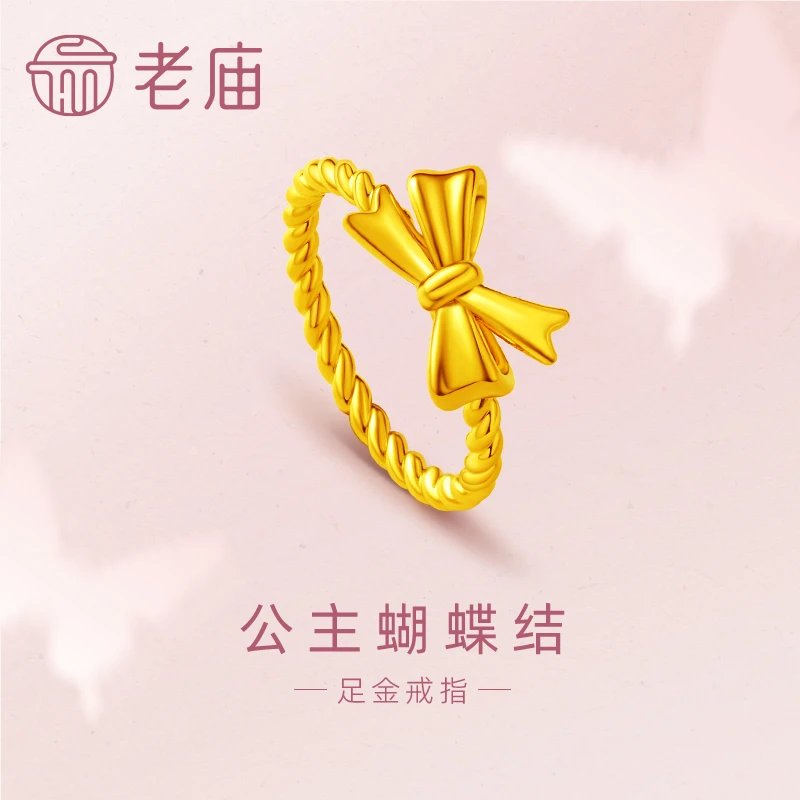 【老庙黄金】足金在逃公主蝴蝶结戒指工艺麻花编织复古甜美浪漫