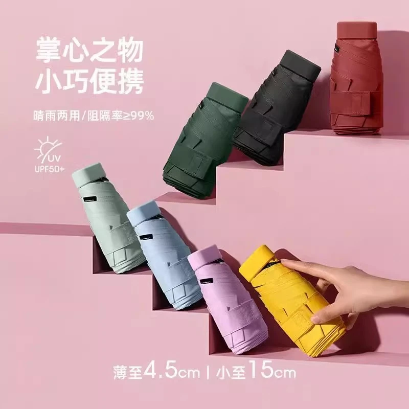 胶囊雨伞折叠伞高级感伞晴雨两用便携遮阳伞女防晒防紫外线六折伞