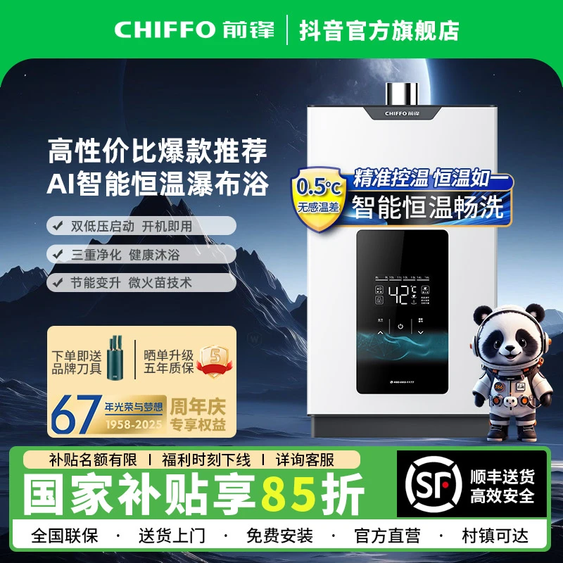 【补贴15％】前锋XD560燃气热水器恒温洗澡变频强排即开即热强排式