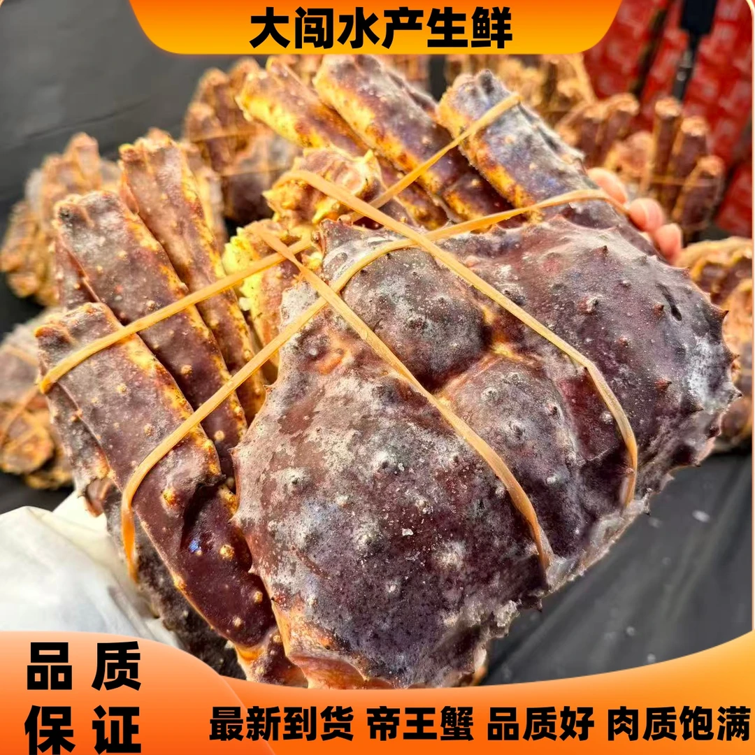 最新到货！生冻帝王蟹新鲜品质好肉质饱满肉质鲜甜鲜嫩