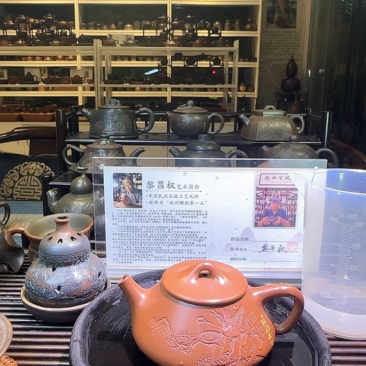J***黎昌权&袁辉文&周用考石瓢壶