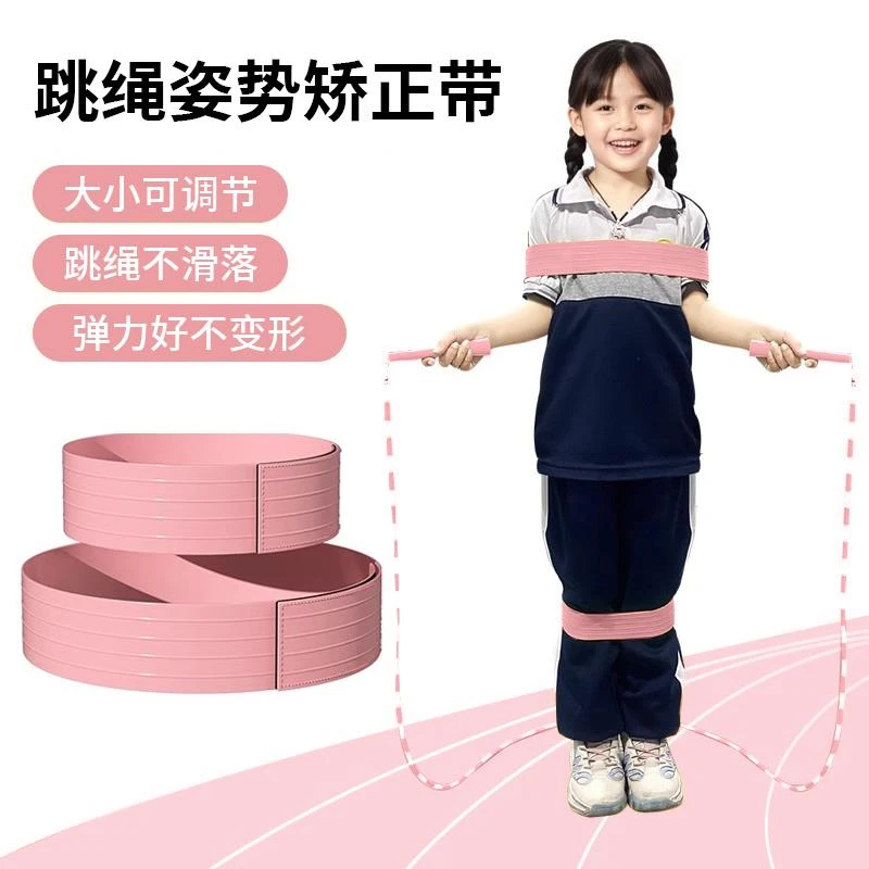 跳绳姿势矫正带束缚带弹力儿童绑胳膊辅助器上臂固定绷带跳神运动
