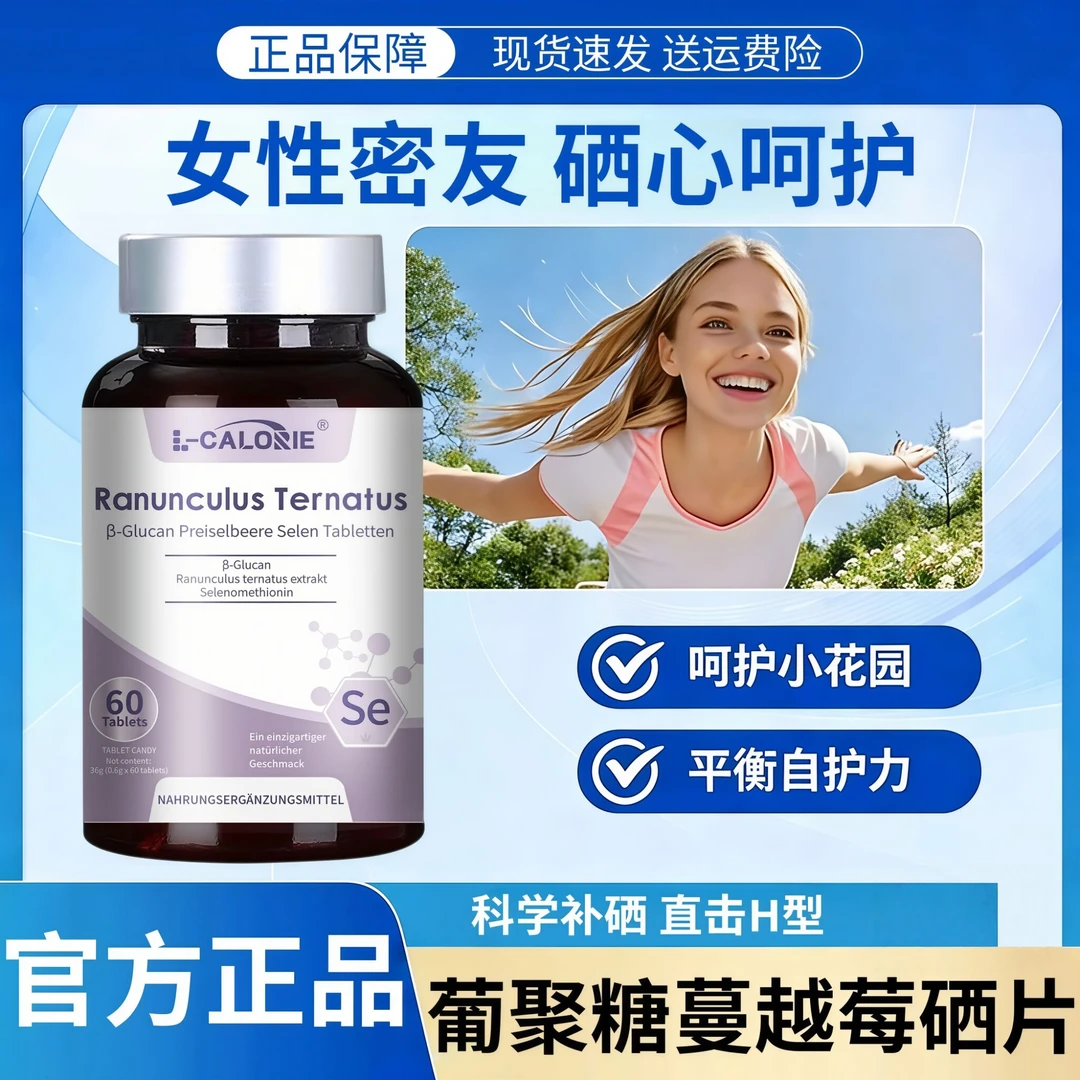 【女性常备】Rvn复合硒葡聚糖蔓越莓硒片女性呵护提升免疫营养补充✅