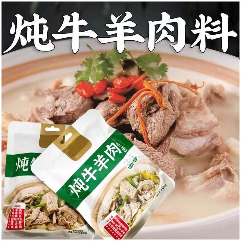 炖牛羊肉调料包炖肉调料包家庭炖牛肉简单易做增香提味香味醇厚