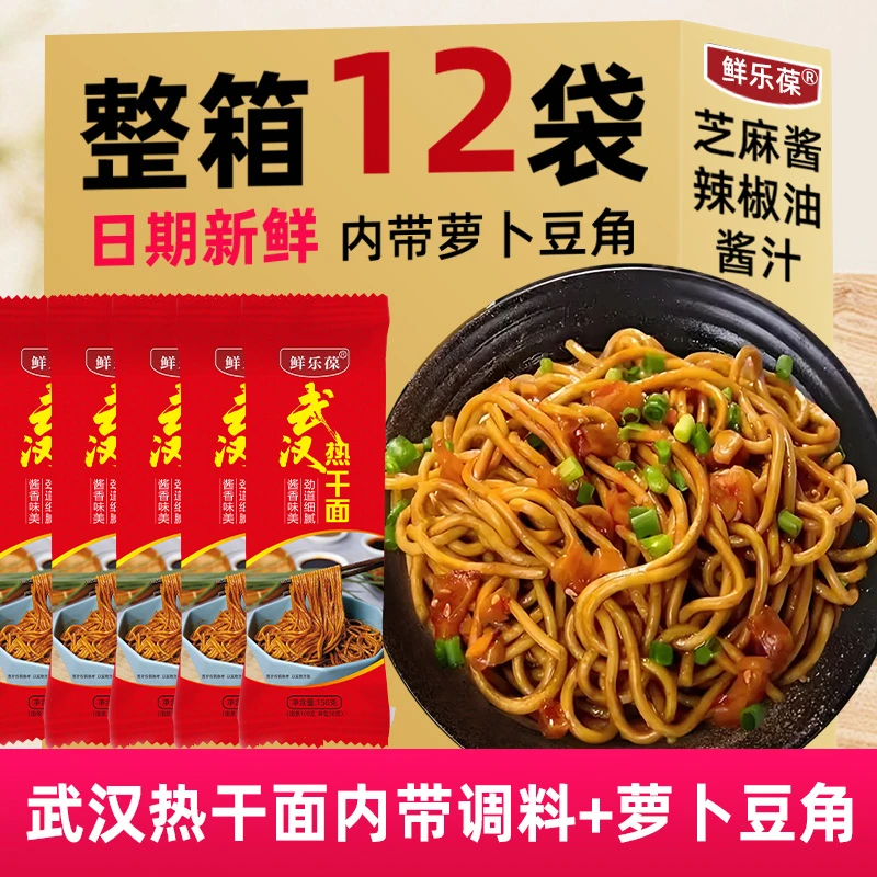 12袋武汉热干面厂家直销碱水面拌面独立包装带调料早餐夜宵速食