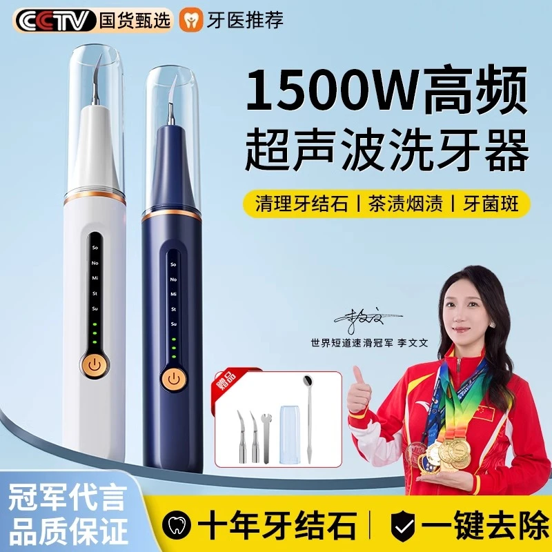 全新款洁牙仪洗牙齿神器家用超声波清牙齿黄电动款黑牙仪冲除烟渍