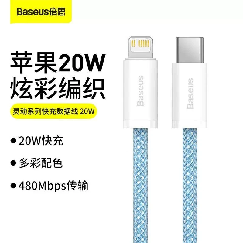准新品 Baseus/倍思 适用苹果iphone14数据线pd快充颜色随机一米