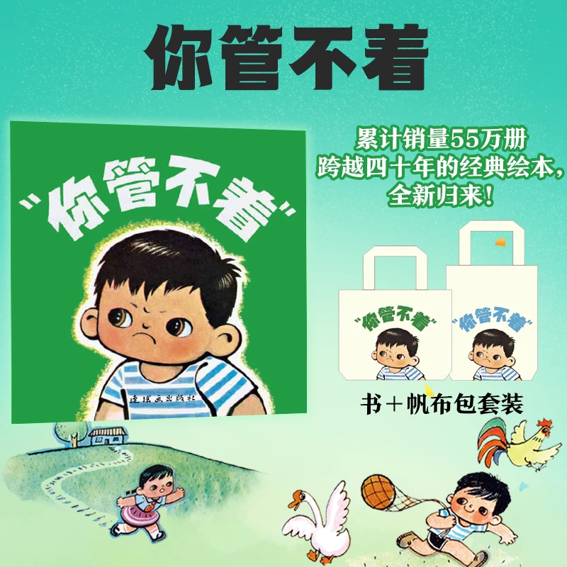 【新书】你管不着+蓝/绿+大帆布包+徽章 集合