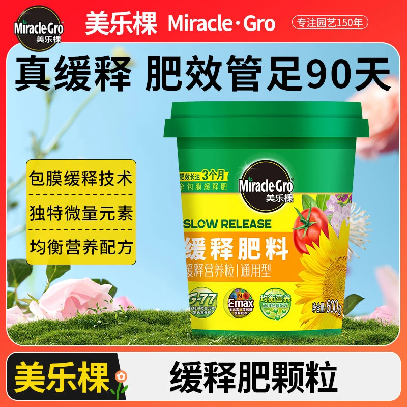 美乐棵缓释肥颗粒通用型花肥料多肉花卉月季专用绿植物盆栽复合肥