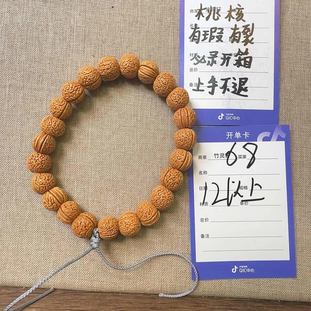 桃核手串68号链接