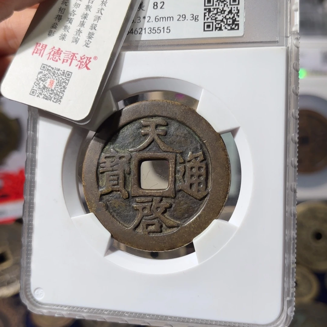 壹***亿铜天启十一5515 4199.