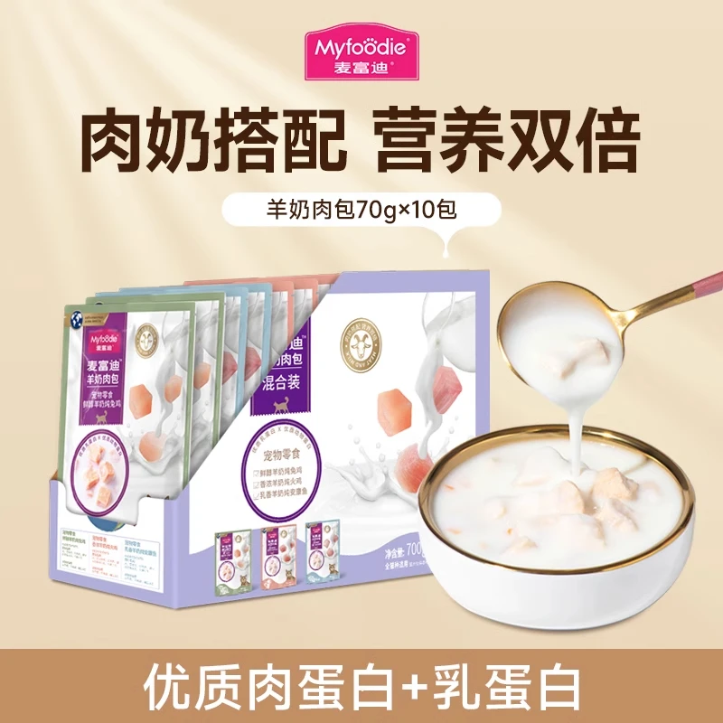 麦富迪羊奶肉包猫零食猫湿粮猫咪主食营养方汤包补水