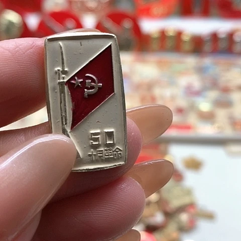 其他普通金属鲁*红章50