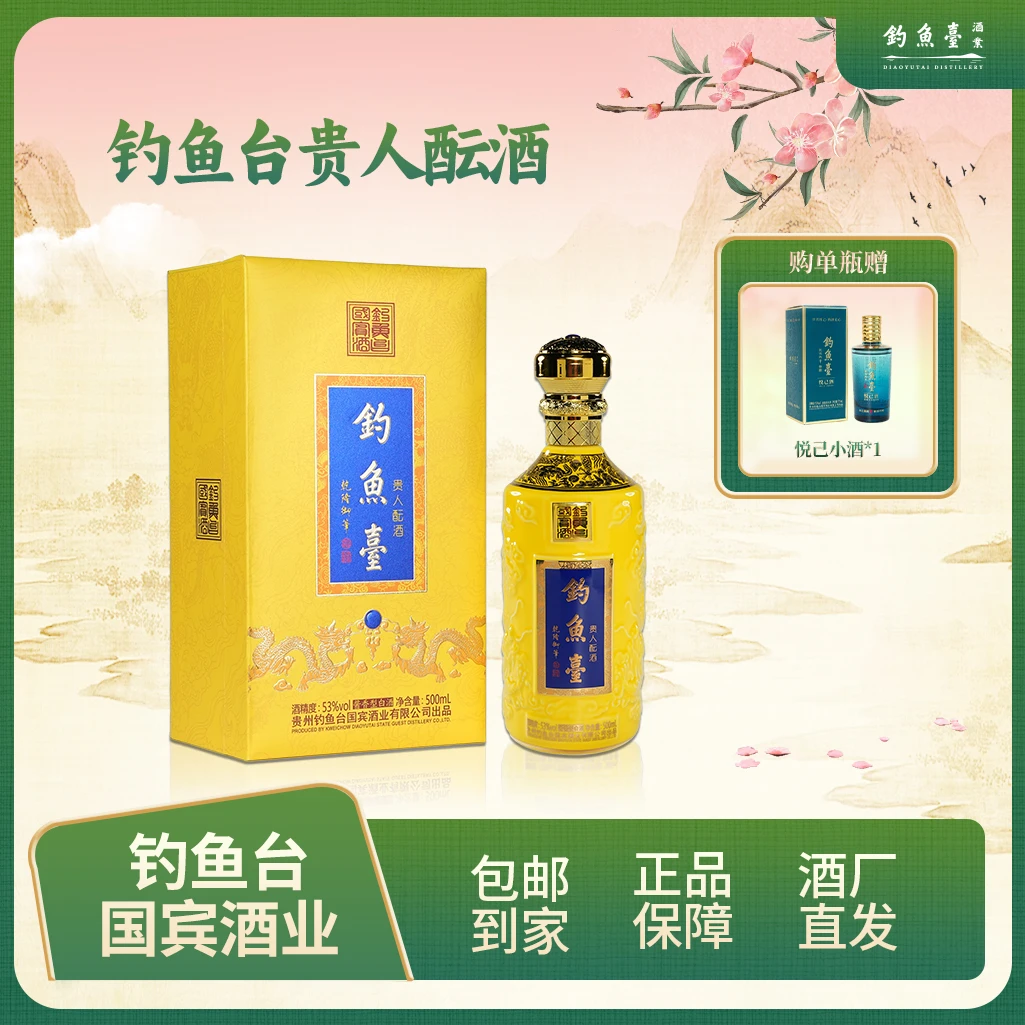 钓鱼台钓鱼台贵人酝酒【会员日】酱香型白酒单瓶53度500ML/瓶