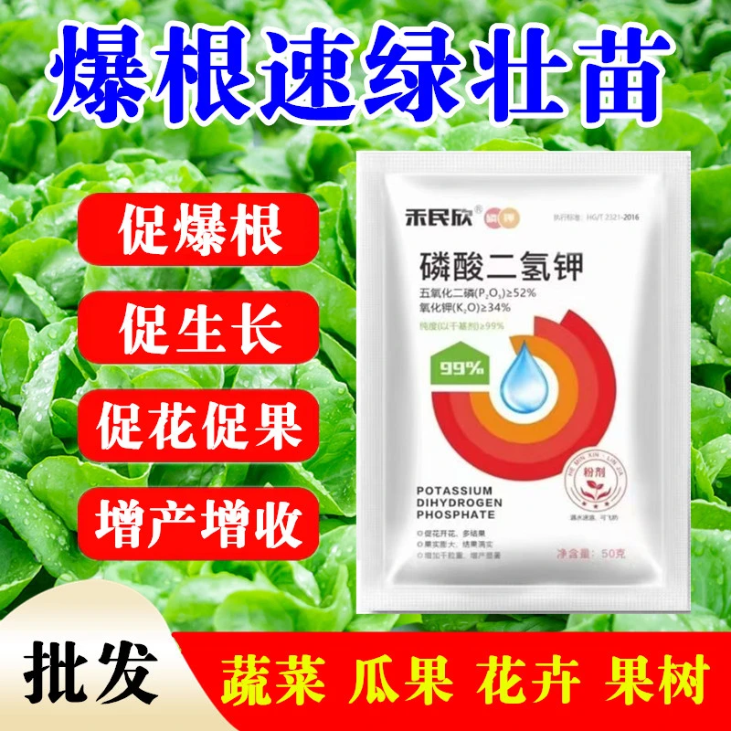 磷酸二氢钾正品农用肥料高纯度磷钾叶面肥花卉果树蔬菜通用水溶肥