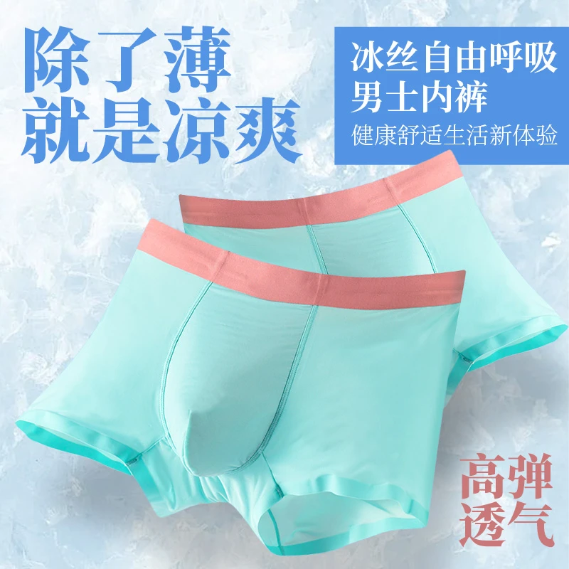 100-200斤男士冰丝内裤夏季薄款中腰无痕平角短裤衩透气舒适速干