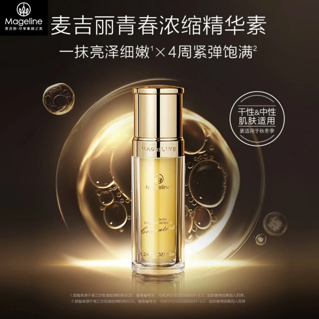 麦吉丽青春浓缩精华素20ml酵母胜肽烟酰胺紧致保湿抗皱