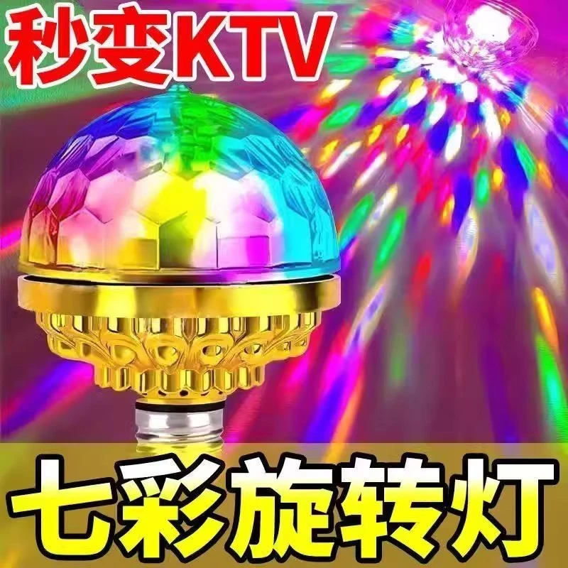旋转七彩灯气氛灯ktv家用闪光灯水晶魔球灯跳舞灯镭射灯蹦迪酒吧