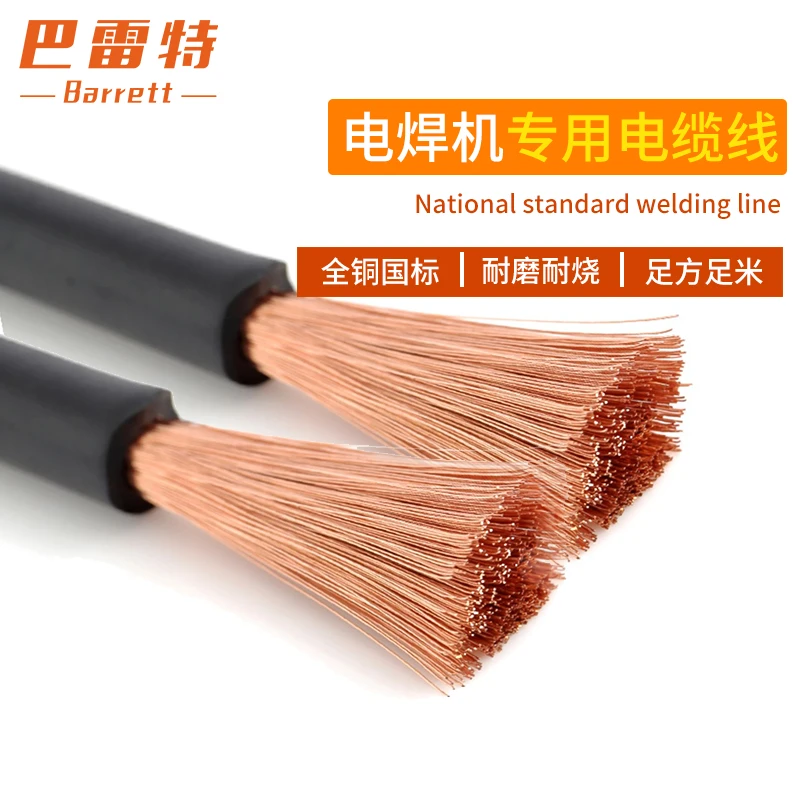 纯铜国标电缆线接地线电源线控制线16/25/35平方紫铜电焊机焊把线