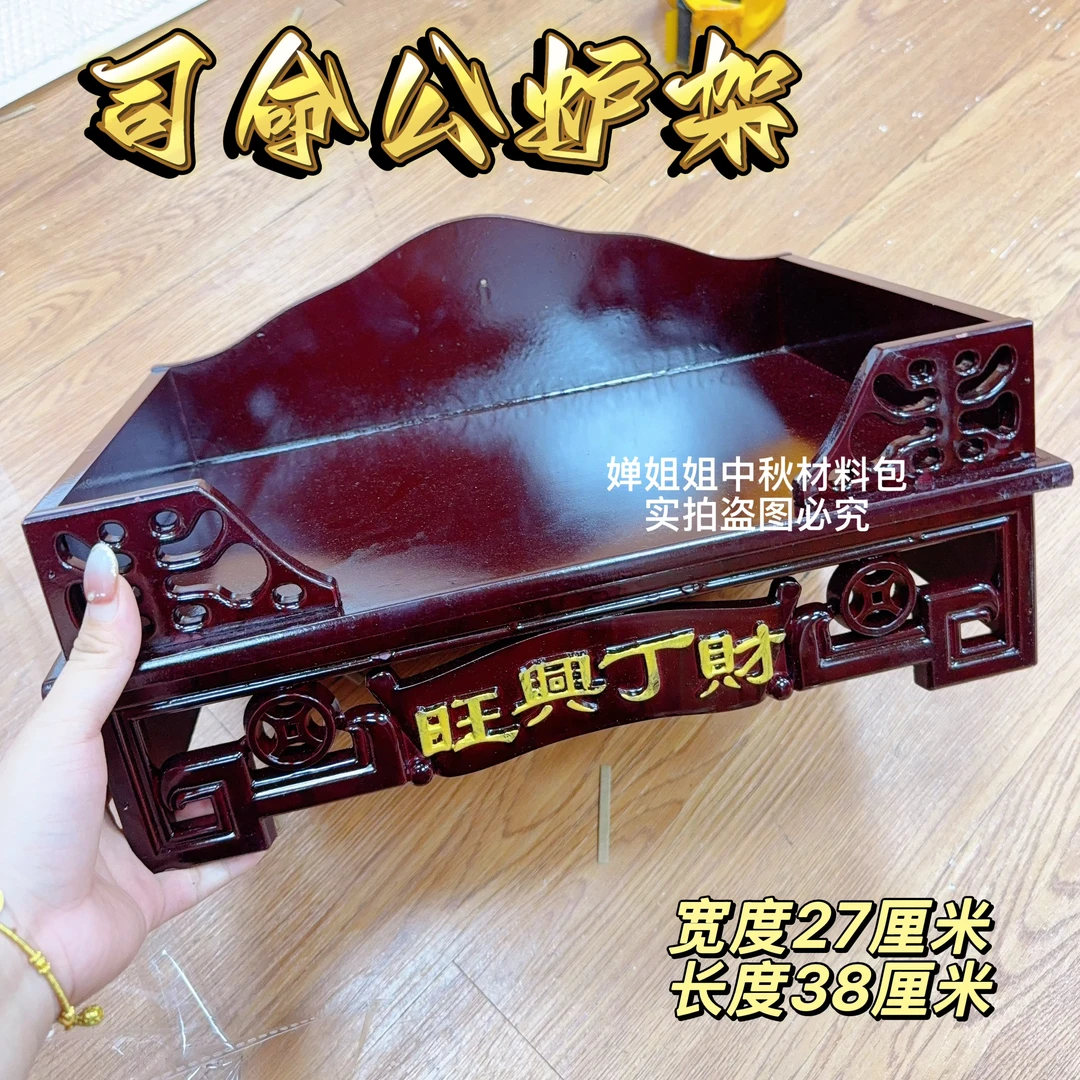 司命公灶君帝君灶王爷司命公新面公挂墙壁式红木色架神台架供台