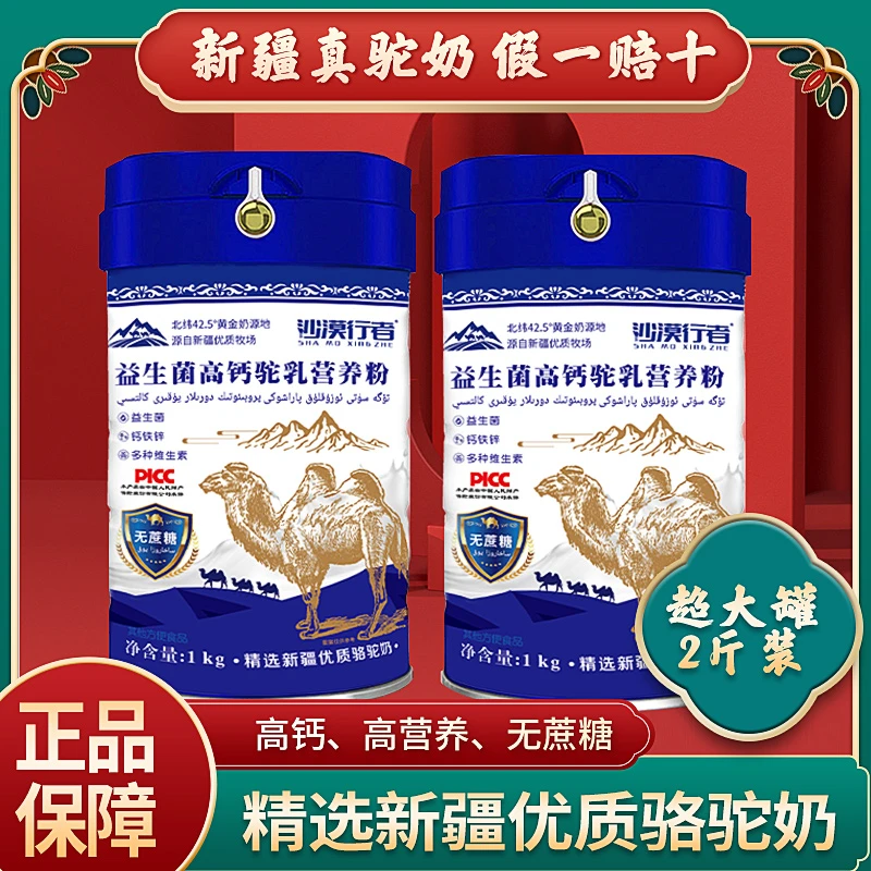 【买一送一】1000g新疆骆驼奶粉高钙益生菌驼奶中老年学生营养粉