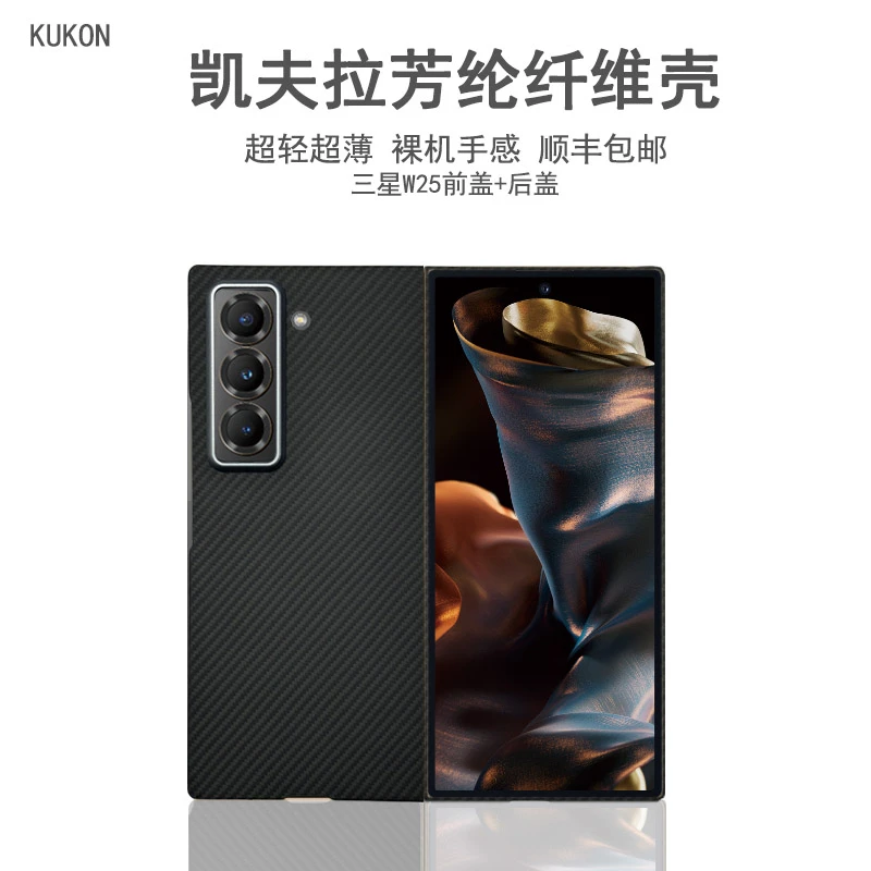 适用三星w25手机壳凯夫拉超薄防摔高档磁吸折叠屏手机保护壳纤维