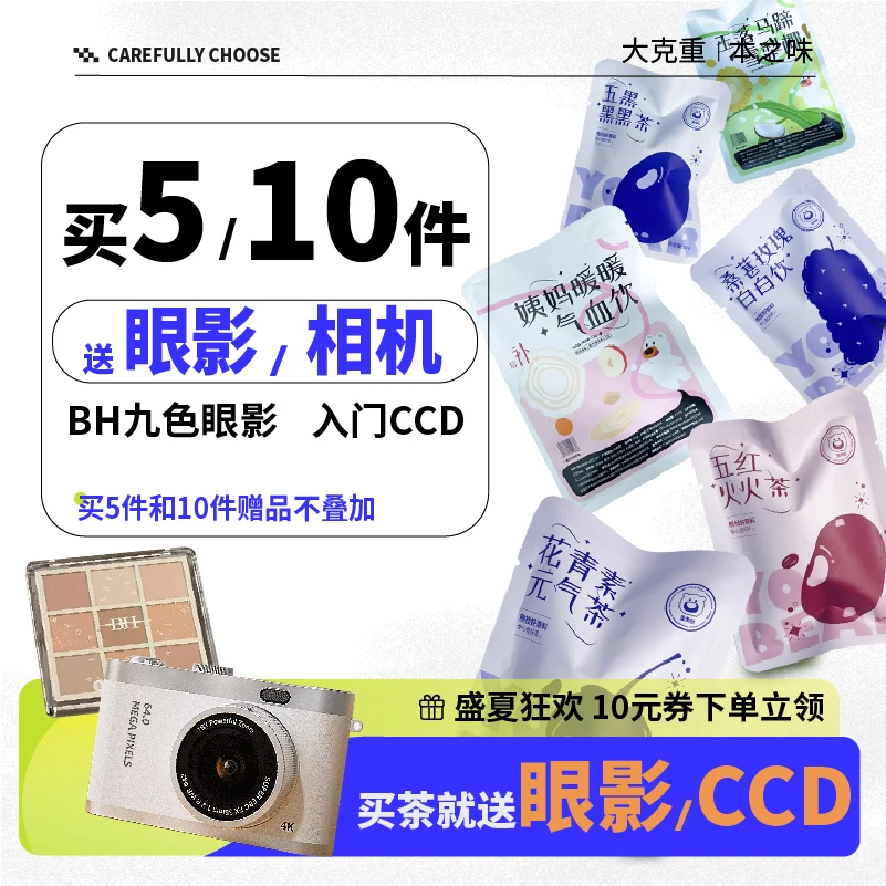 熊森元买十件送CCD相机养生茶水果茶买十到手30包自选体验装试喝
