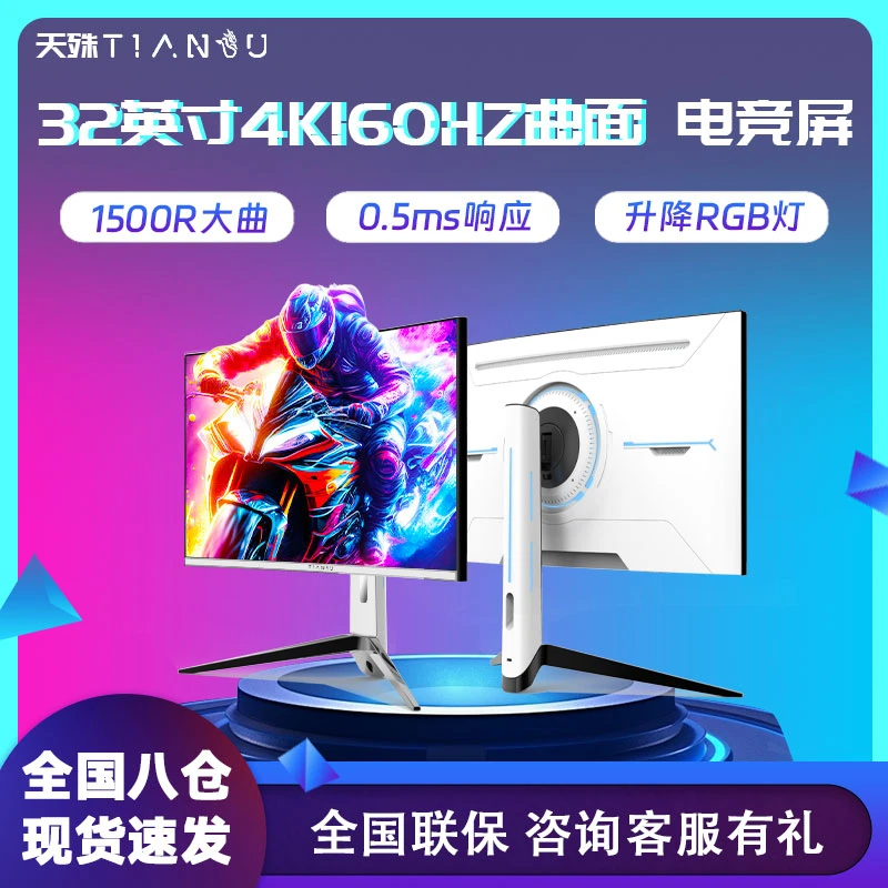 天殊32寸4k160hz曲面白色显示器PS5屏幕HDMI2.1升降电脑电竞屏