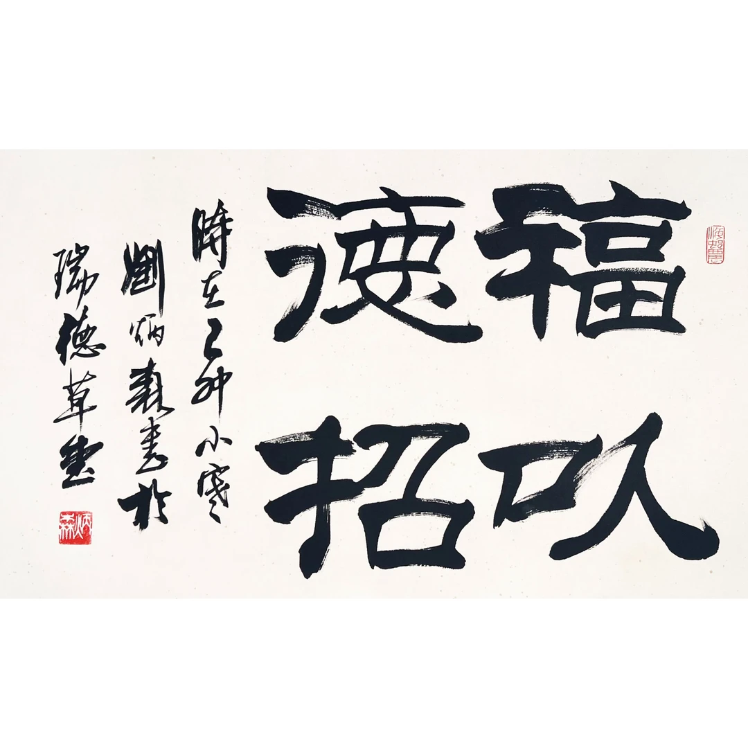 HJ0824-刘老书法镜心68x43cm/约2.6平尺