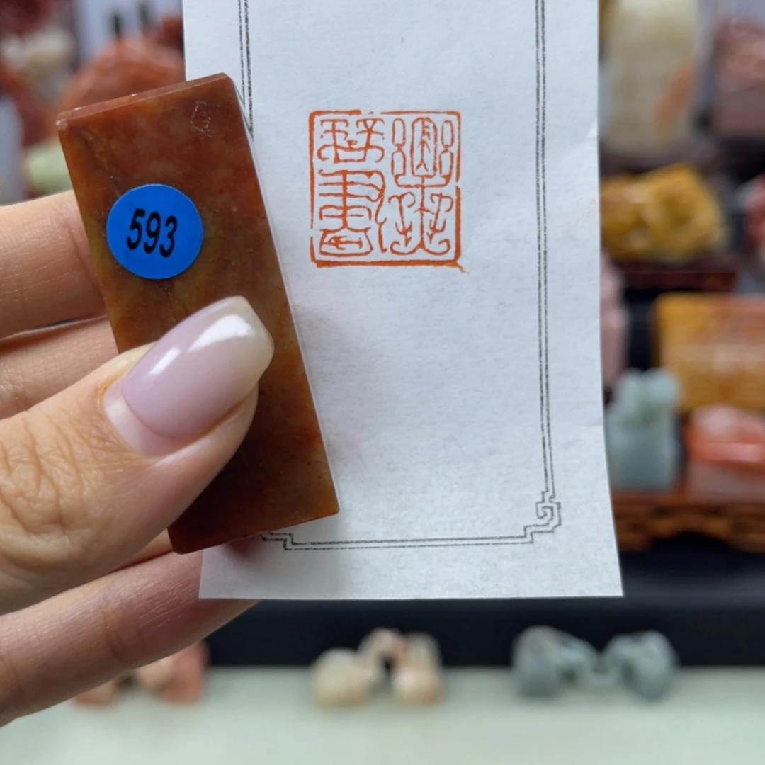 昌化石印石593。