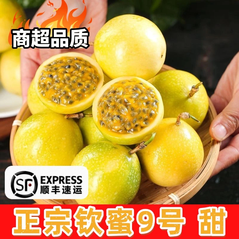 【顺丰发货】广西钦蜜9号黄金百香果香甜新鲜水果基地直发坏果包赔