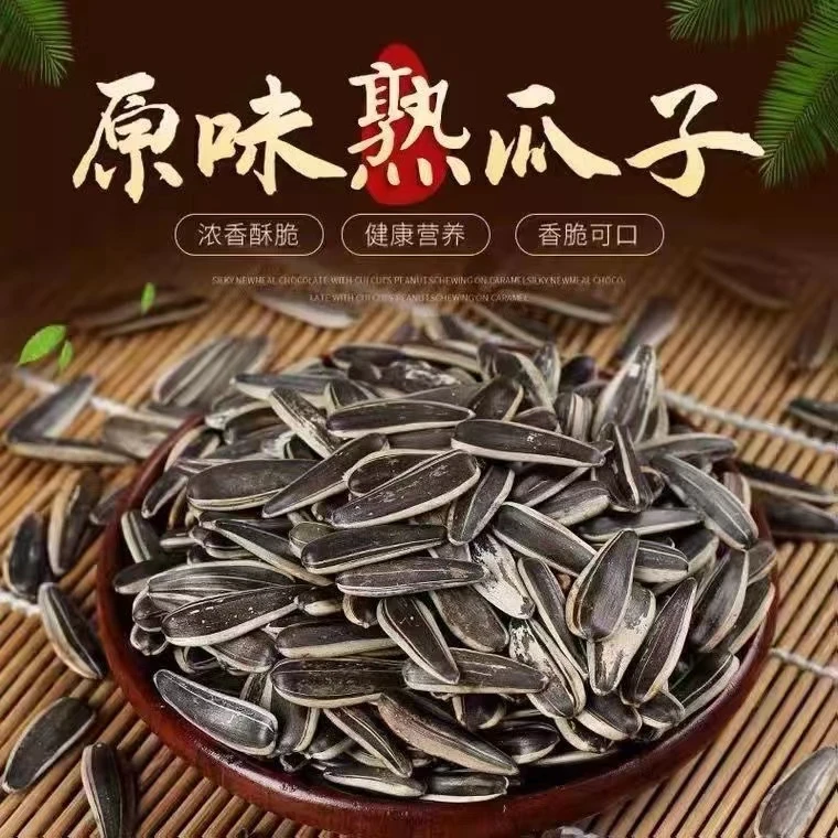 【拍一斤送一斤】干炒原味瓜子工厂直发现炒现发新葵花瓜子