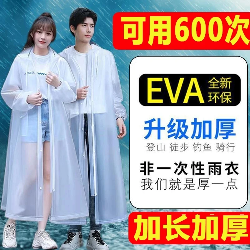 【到手2件】成人男女加厚EVA一体式雨衣带帽长袖防雨户外旅游适用