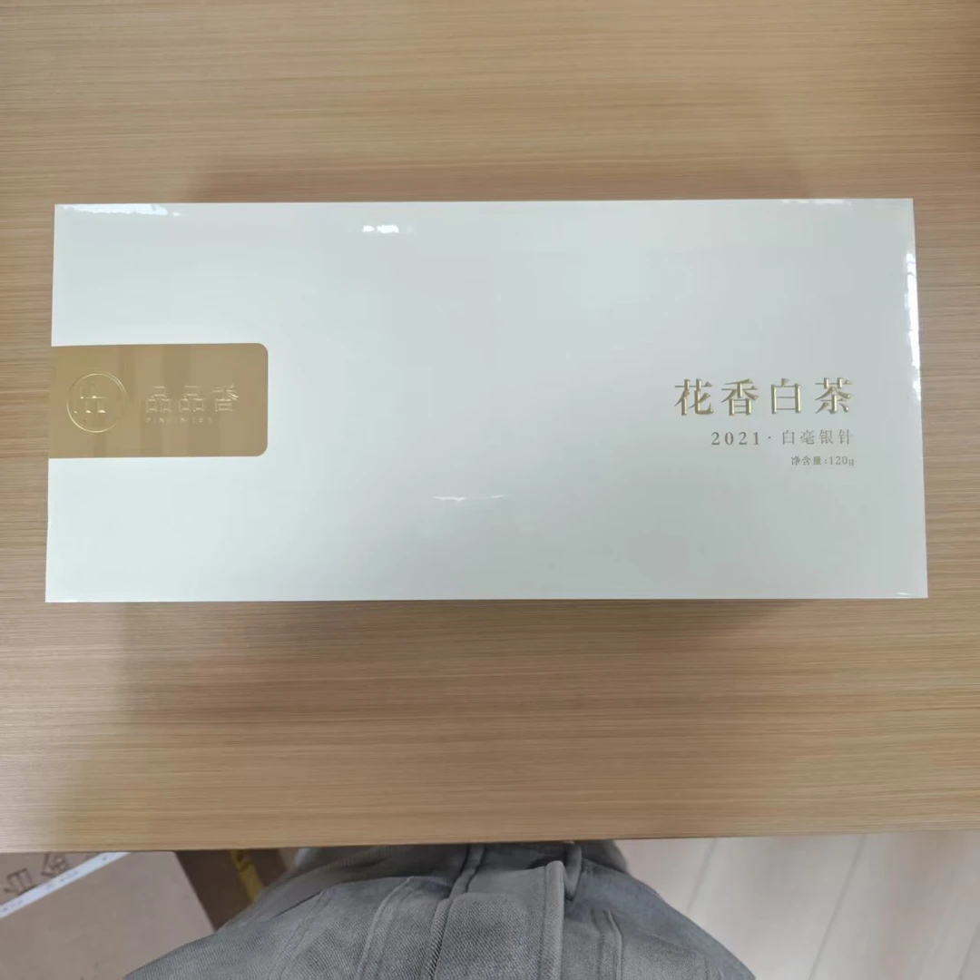 品品香花香白茶2021年白毫银针120g礼盒装（带礼袋）微瑕