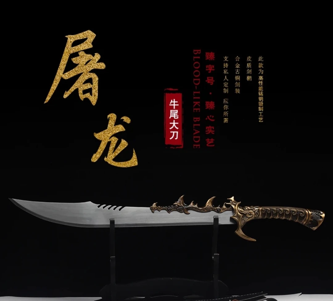 新疆专场【屠龙刀】高锰钢  优质合金装具 未开刃摆件