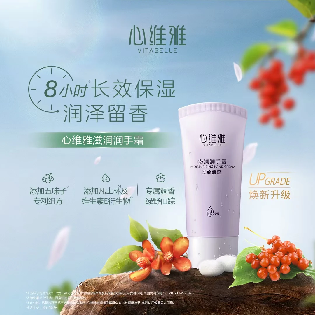 无限极滋润保湿补水护手霜