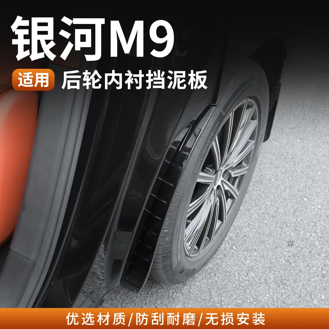 银河M9免打孔汽车挡泥板内衬烤漆原厂装款装饰防护配件沙石泥水