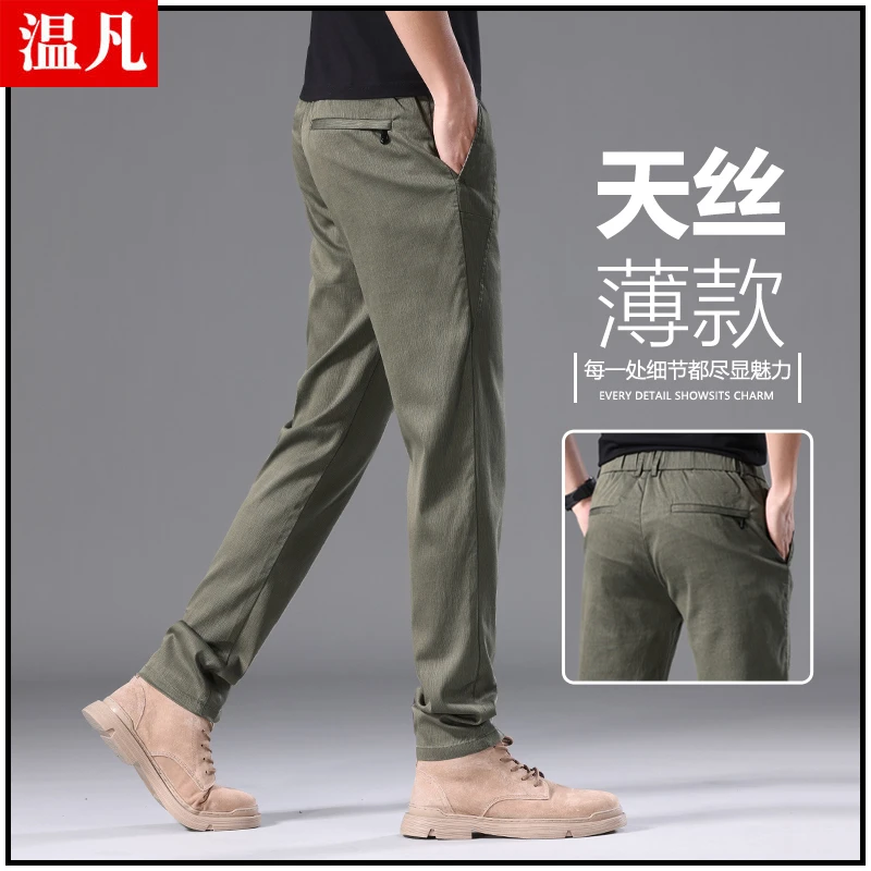 2025夏季新款天丝休闲裤男士潮流修身直筒冰丝超薄商务长裤西装裤
