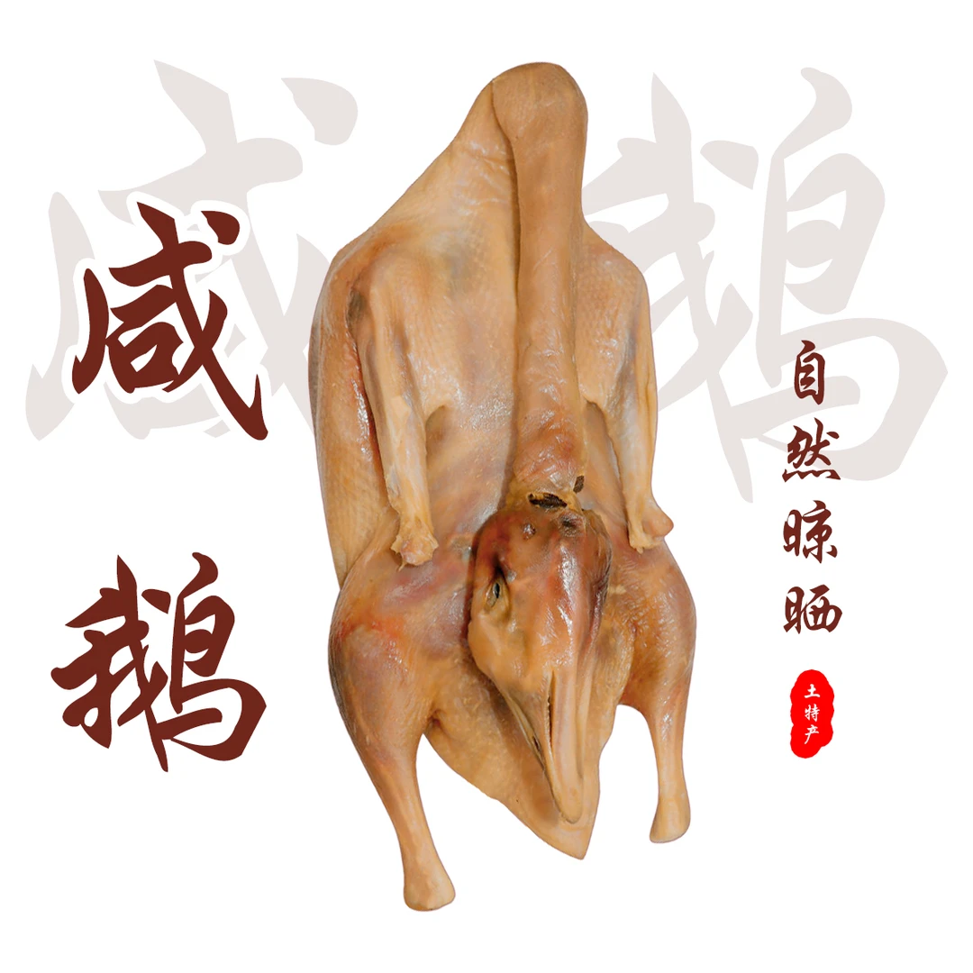 江苏溧阳咸鹅农家散养鹅传统手工腌制自然风干晾晒风干鹅腊味年货