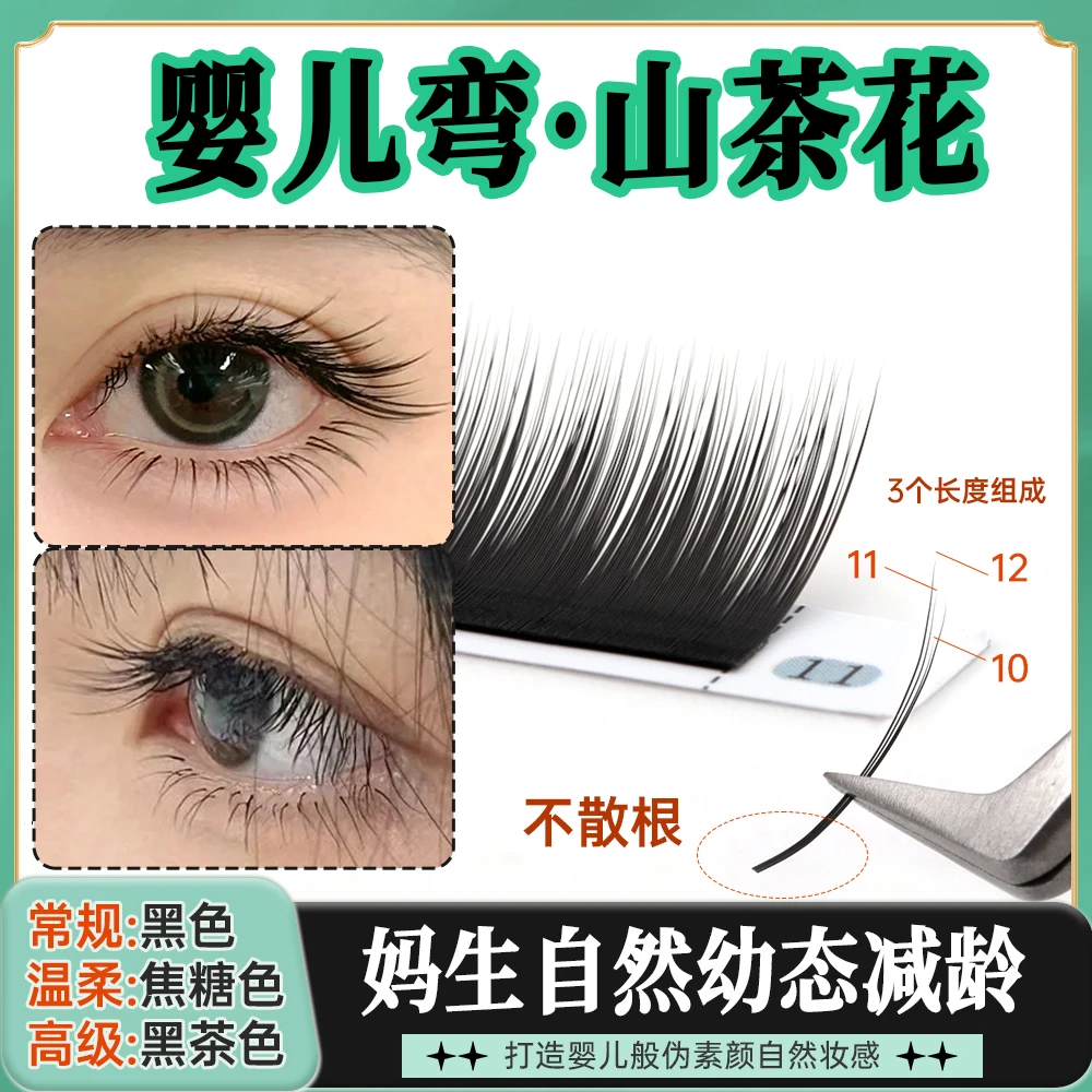 婴儿弯睫毛焦糖黑茶色漫画山茶花哑光软毛不散根微翘自然嫁接睫毛