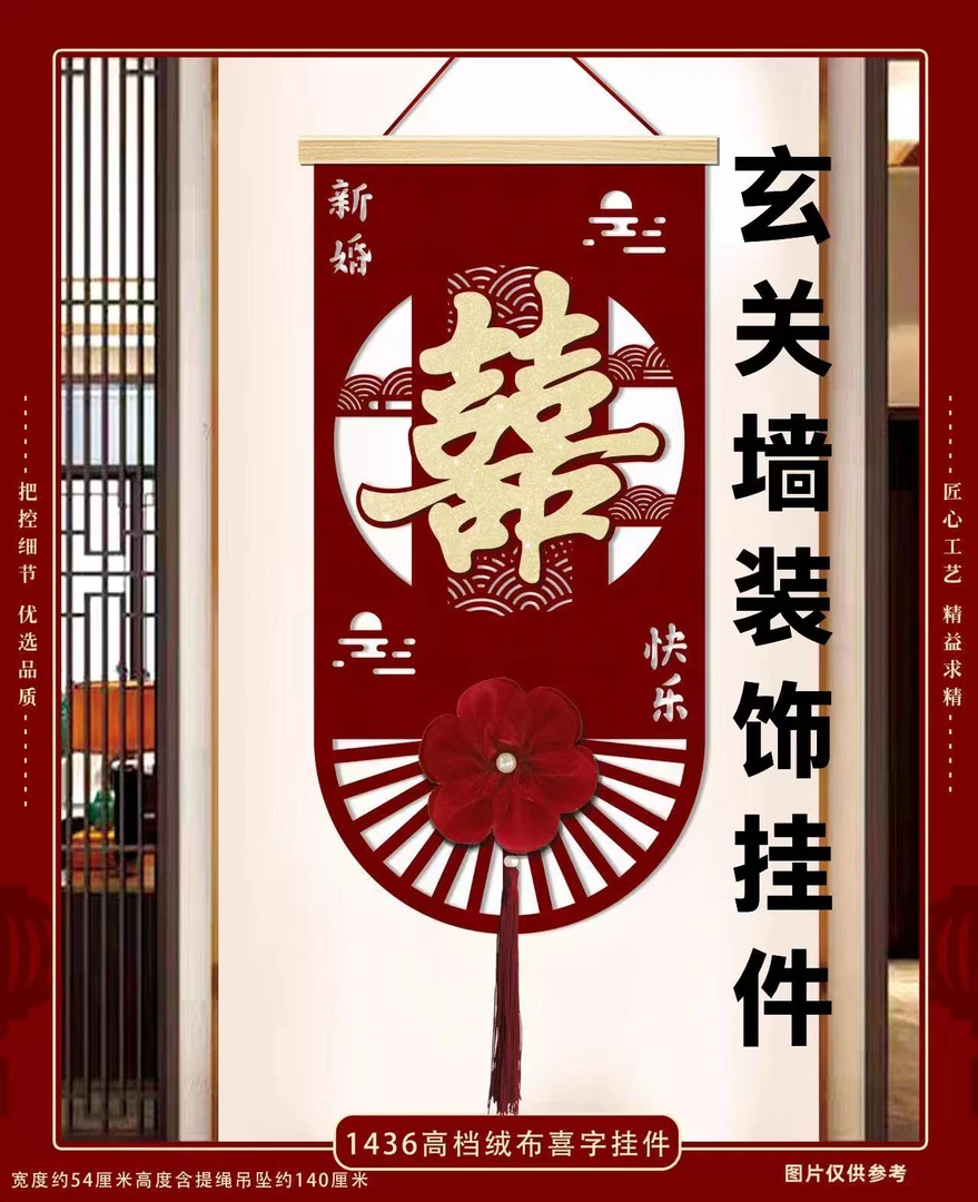 结婚婚房客厅专用玄关墙喜字挂件高档木头边框喜字花朵挂件装饰品