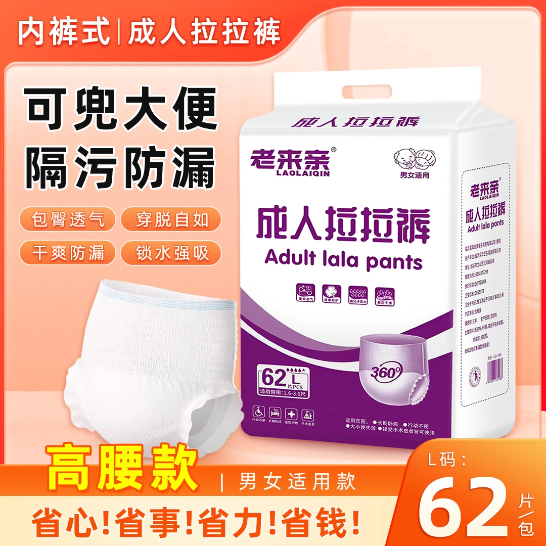 成人拉拉裤内裤式老人用加大号尿不湿纸尿裤高腰款男女士通用防漏