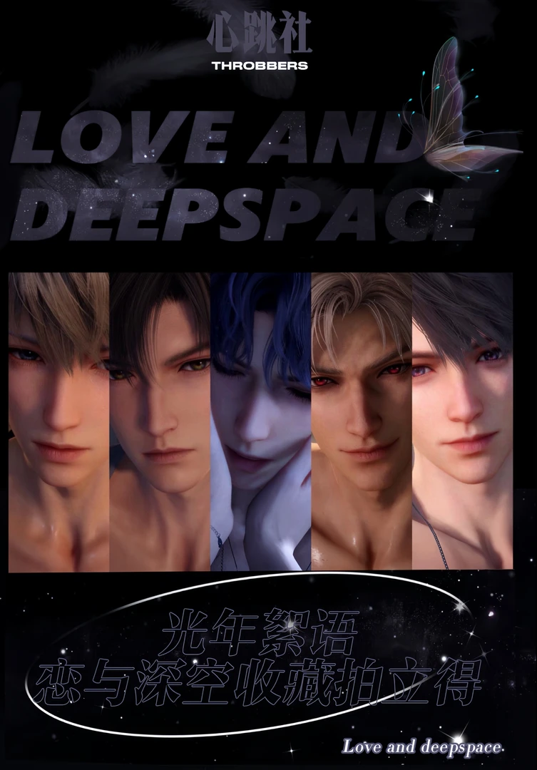心跳社x恋与深空「光年絮语」