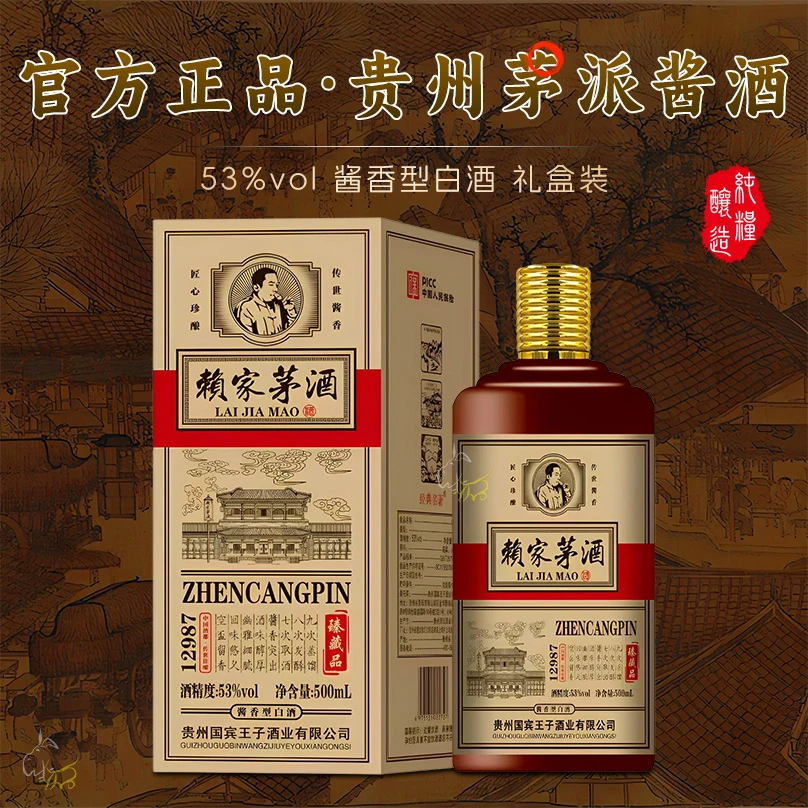 经典名著赖家茅酒礼盒装53度整箱送礼佳品纯粮坤沙酒高度酱香白酒