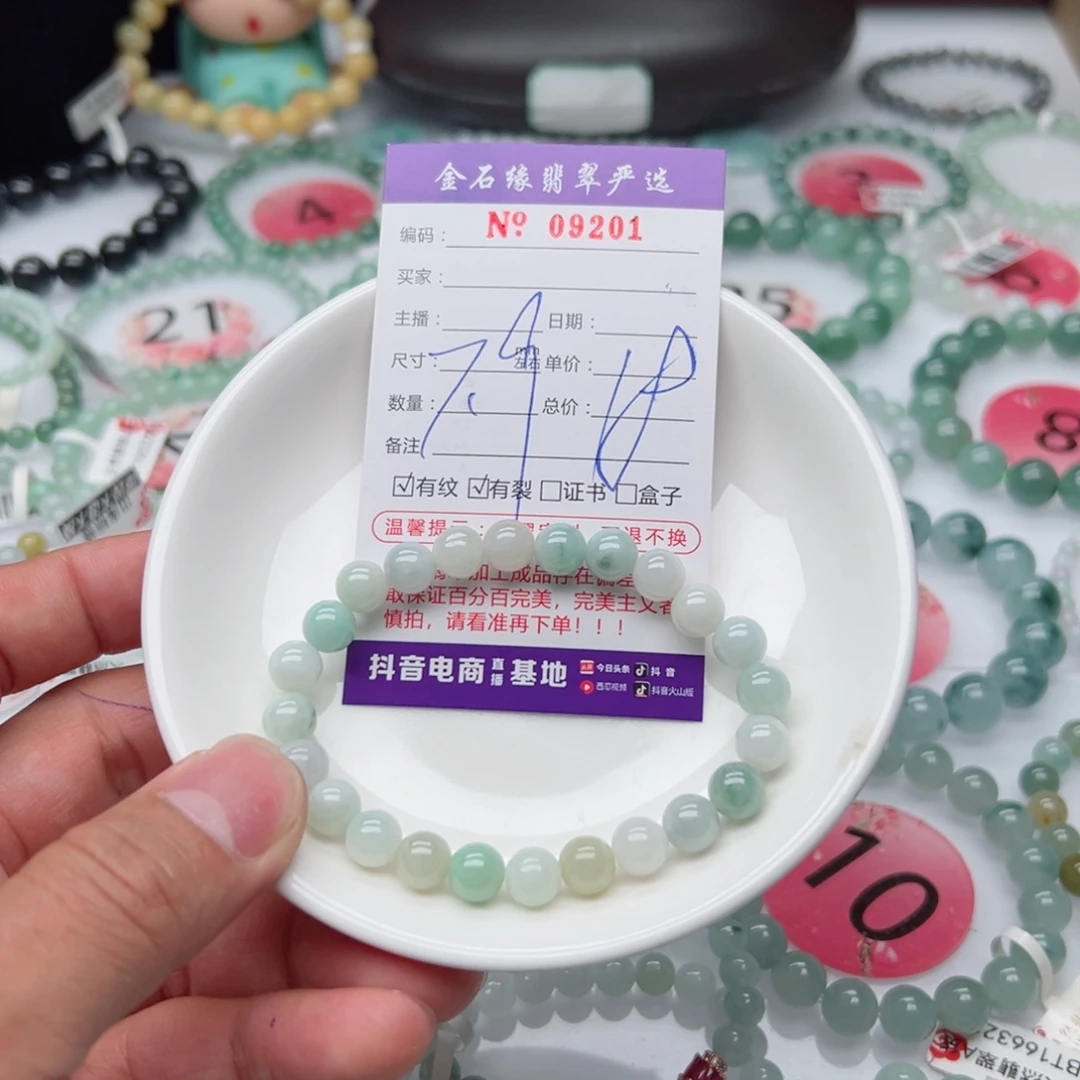 翡翠手链未镶嵌?****?翡翠7.9